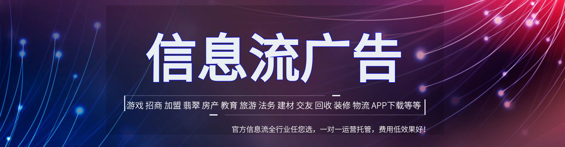 津南信息流投放